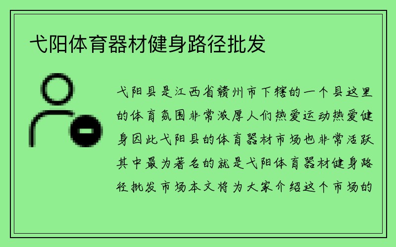 弋阳体育器材健身路径批发