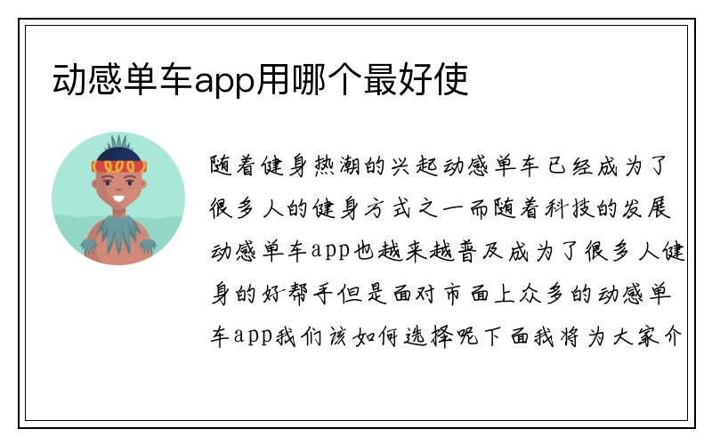 动感单车app用哪个最好使