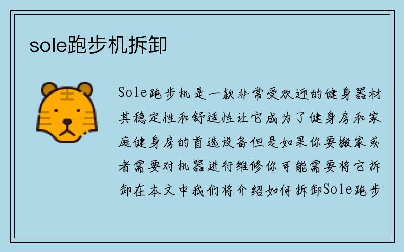 sole跑步机拆卸