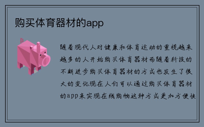 购买体育器材的app