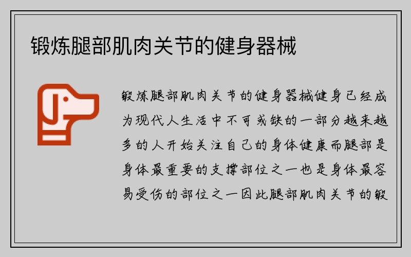 锻炼腿部肌肉关节的健身器械