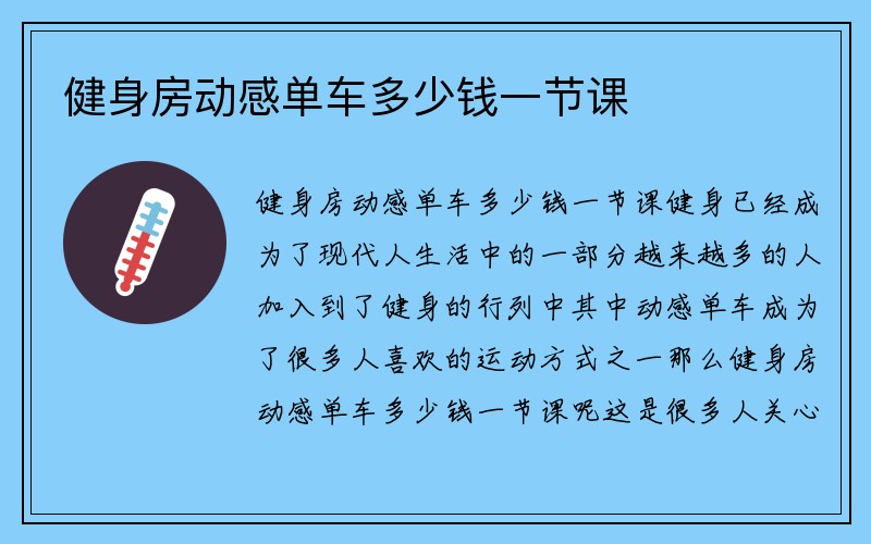 健身房动感单车多少钱一节课