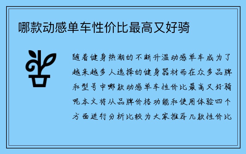 哪款动感单车性价比最高又好骑