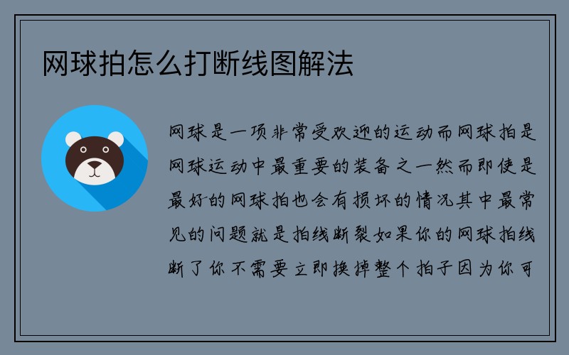 网球拍怎么打断线图解法