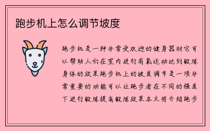 跑步机上怎么调节坡度