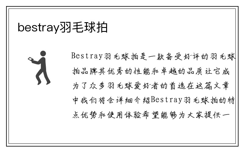 bestray羽毛球拍