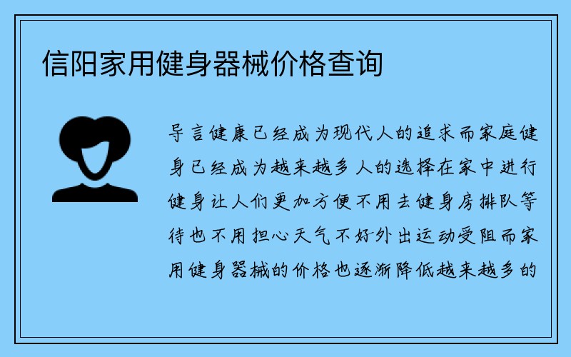 信阳家用健身器械价格查询