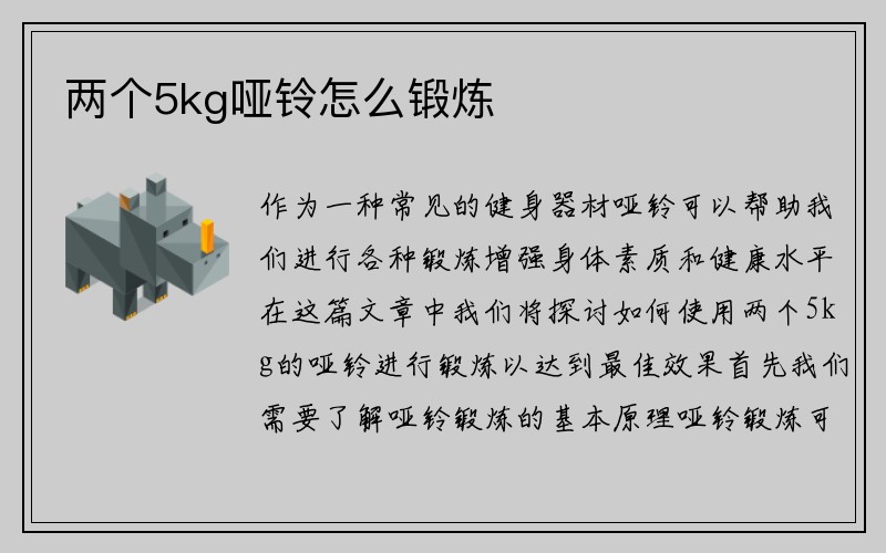 两个5kg哑铃怎么锻炼