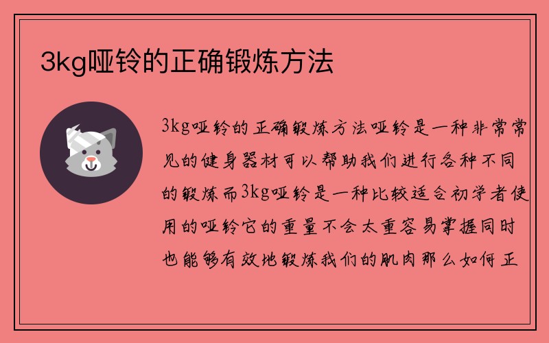 3kg哑铃的正确锻炼方法