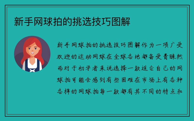 新手网球拍的挑选技巧图解