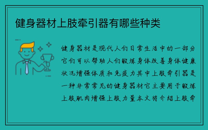 健身器材上肢牵引器有哪些种类